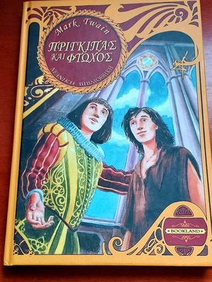 Book The Prince and the Pauper like new