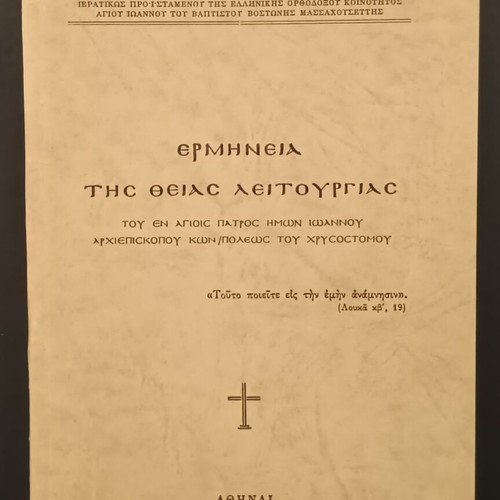Interpretation of the Divine Liturgy by Archpriest Charalampos Chatzopoulos like new
