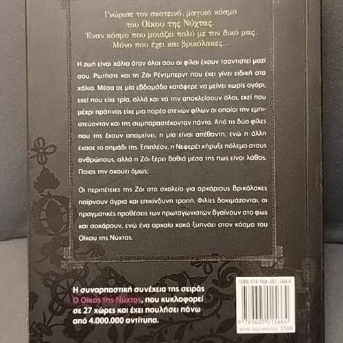 Book The House of Night Fourth Atithasi like new