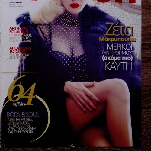 Zeta Makrypoulia Magazine Covers used, collector's pack