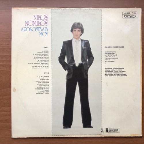 Nikos Nomikos Drosostalia Mou LP like new, laiko