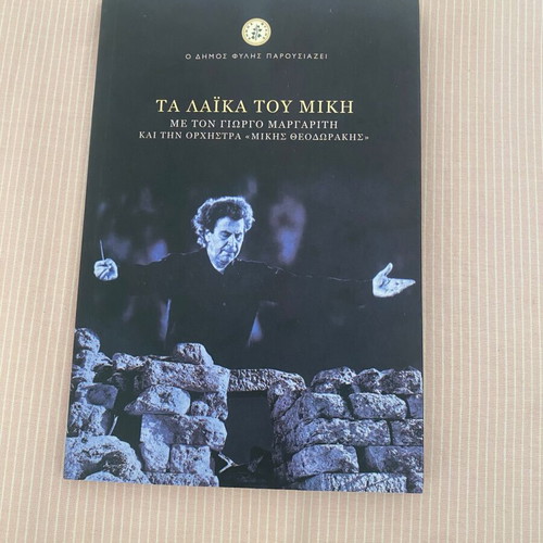 Book Ta Laika Tou Miki Theodorakis new with CD