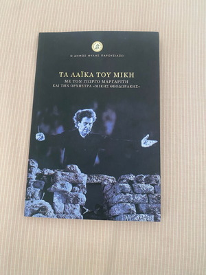 Book Ta Laika Tou Miki Theodorakis new with CD
