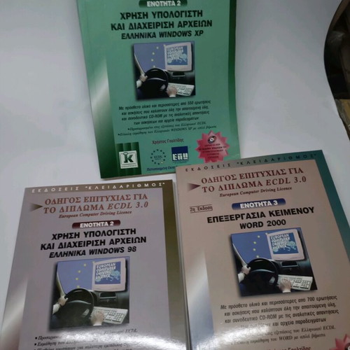 ECDL3 set of 3 books new, old edition with CD