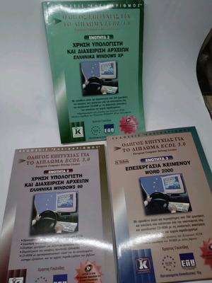 ECDL3 set of 3 books new, old edition with CD