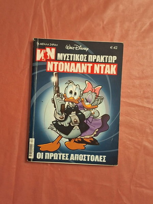 Τα μεγάλα σήριαλ #34 κόμικ