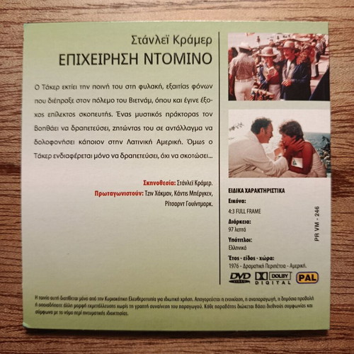 The Domino Principle DVD like new with Greek subtitles