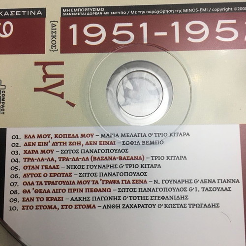 50 Years Greek Light Song 1920-1970 5 CDs used