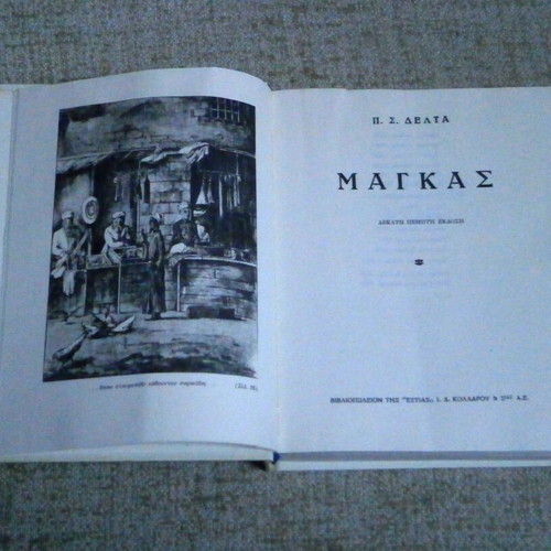 Magkas by P.S. Delta book used, hard cover, 305 pages
