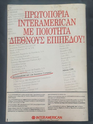 Magazine "Eikones" "Ola Gia To Podosfairo '91" used, third volume almanac