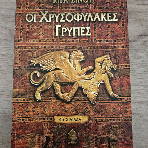 The Golden Keepers Grypes by Kira Sinou new book