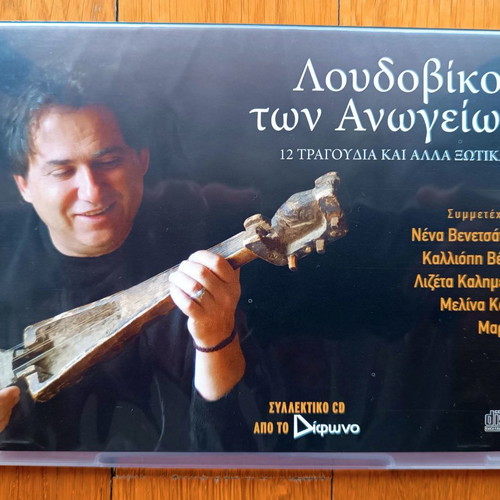 Loudovikos ton Anogeion 12 Songs and Other Creatures CD used, entechno