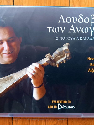 Loudovikos ton Anogeion 12 Songs and Other Creatures CD used, entechno
