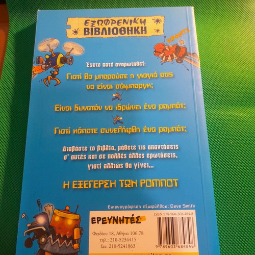 Exofreniki Vivliothiki The Robot Rebellion new book