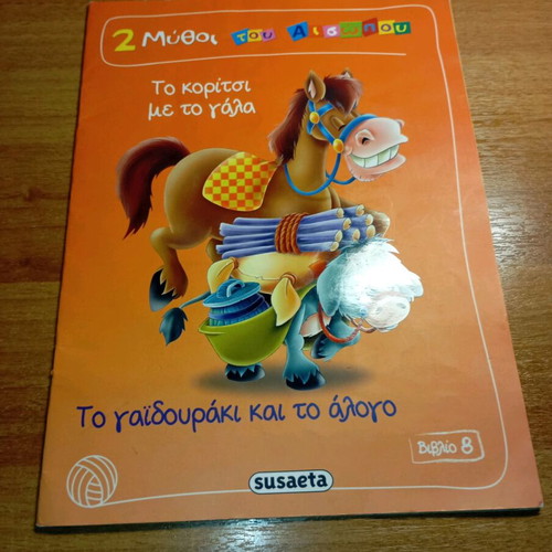 Language and Arithmetic Activities used