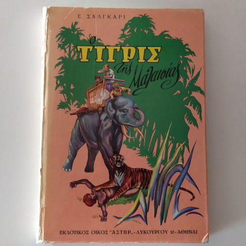 The Tiger of Malaysia used book with hardcover