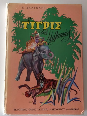 The Tiger of Malaysia used book with hardcover