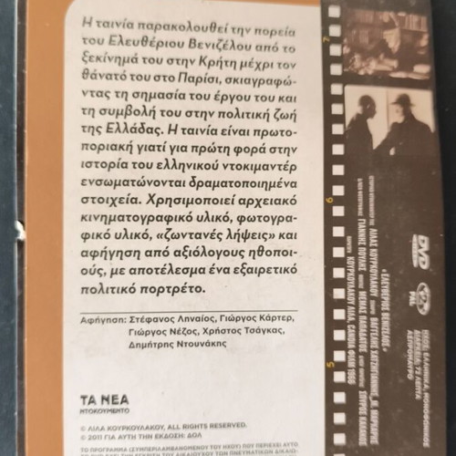 Eleftherios Venizelos DVD historical documentary, like new, dubbed
