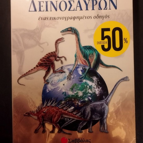 Book The World of Dinosaurs like new, illustrated guide