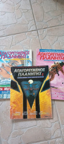 Списание „Забранена планета“ бройки 1-4-6