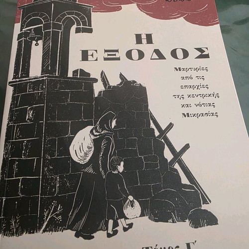 I Exodos 6 Volumes like new