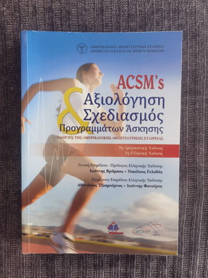 ACSM's Exercise Program Evaluation and Design book