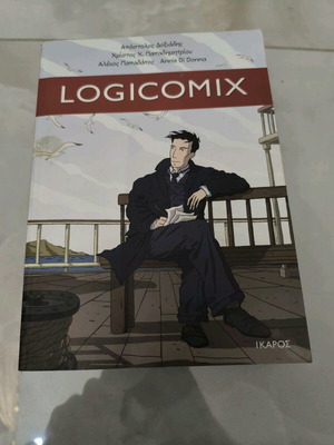 Logicomix βιβλίο σαν καινούργιο