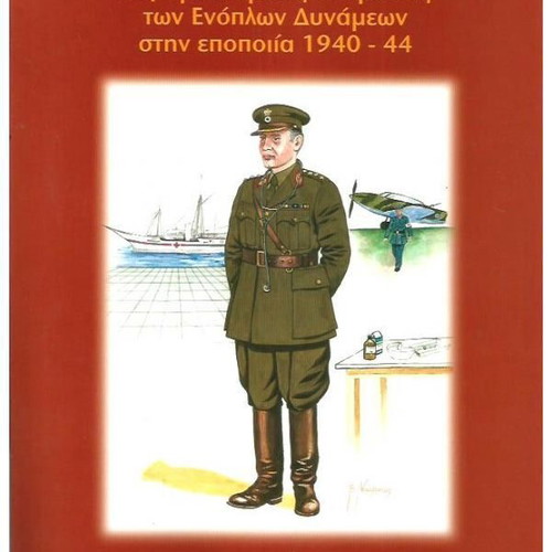 Collectible volume The contribution of the Armed Forces Medical Service in the 1940-44 epic new