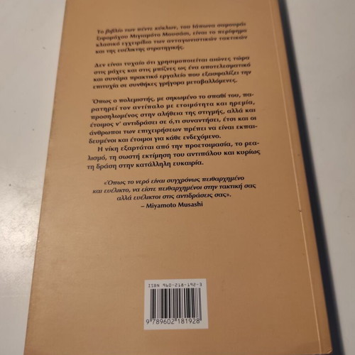 The Book of Five Rings for Business Executives by Donald G. Krause like new