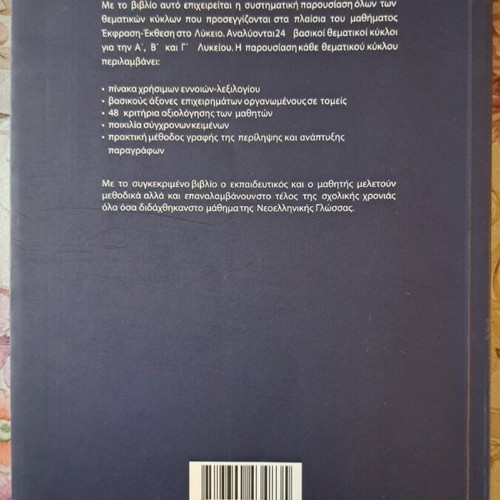 Ekfrasi-Ekthesi 24 Thematic Cycles new