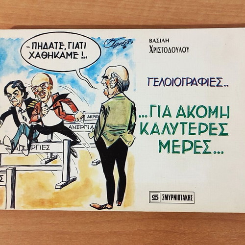 Book Cartoons by Christodoulou "For Even Better Days" like new