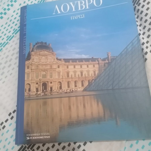 Museums of the World Louvre Paris book used, arts