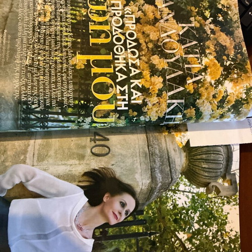 Downtown 2013 magazine used with Dandoulaki, Eouvas, Pantelidis, Messi