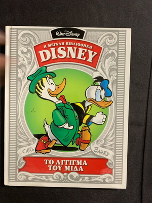 Disney book The Touch of Midas new