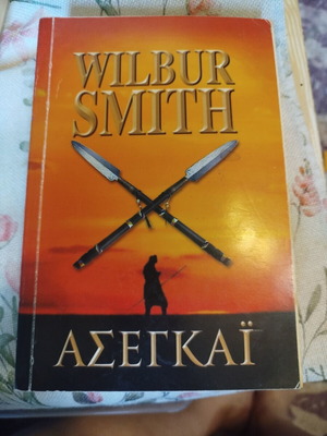 Asegai by Wilbur A. Smith like new, Greek edition