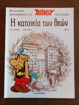 Asterix No 7 The Residence of the Gods used