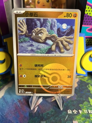 Geodude 151C Pokemon Card Reverse Pokeball Mint