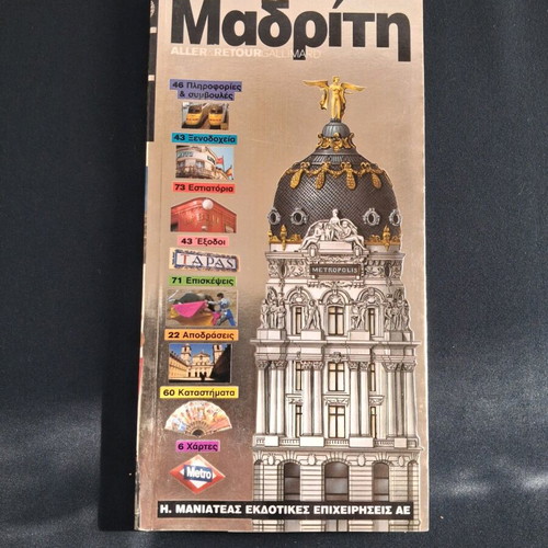 Madrid Travel Guide like new