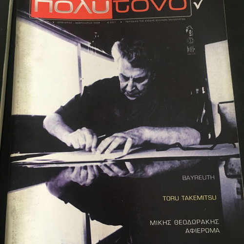 Polýtonon magazine set of 5 issues like new