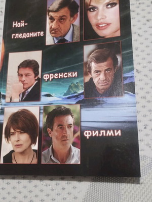 Most Watched French Films new book by Gavrail Yankov