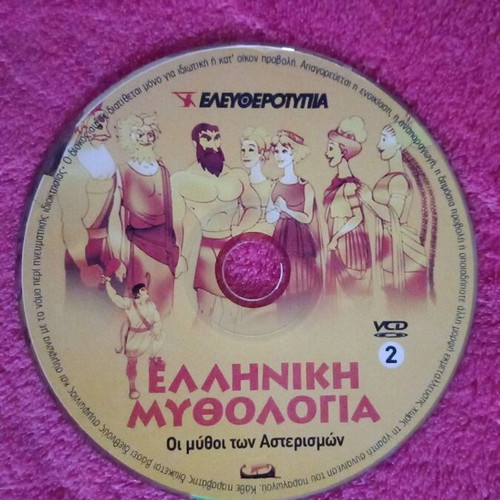 DVD Greek Mythology used, children's animated movie