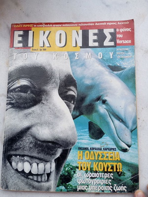 Eikones Tou Kosmou Magazine used, Cousteau tribute