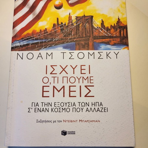 Ischyei O,Ti Poume Emeis Noam Chomsky book new