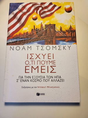 Ischyei O,Ti Poume Emeis Noam Chomsky book new