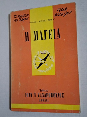 The Magic book used, published by Zacharopoulos