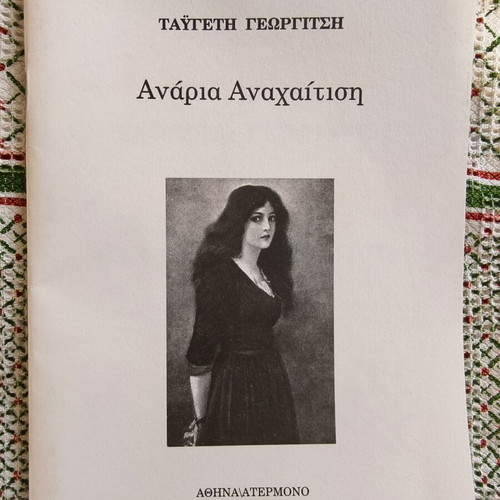 Anaria Anachaitisi book used, Taygeti Georgitsi