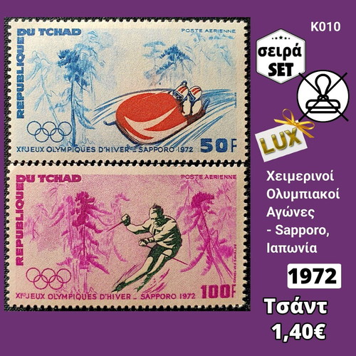 Σειρά γραμματοσήμων Τσάντ 1972 ασφράγιστα
