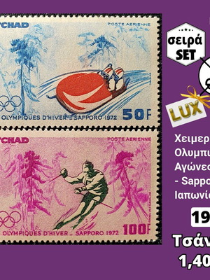 Σειρά γραμματοσήμων Τσάντ 1972 ασφράγιστα