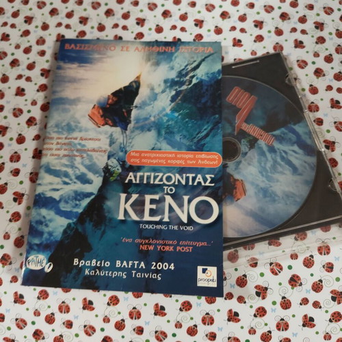 Touching the Void DVD used with Greek subtitles