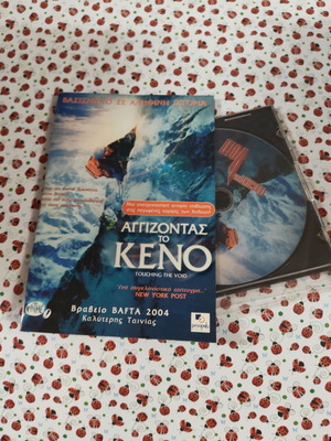 Touching the Void DVD used with Greek subtitles